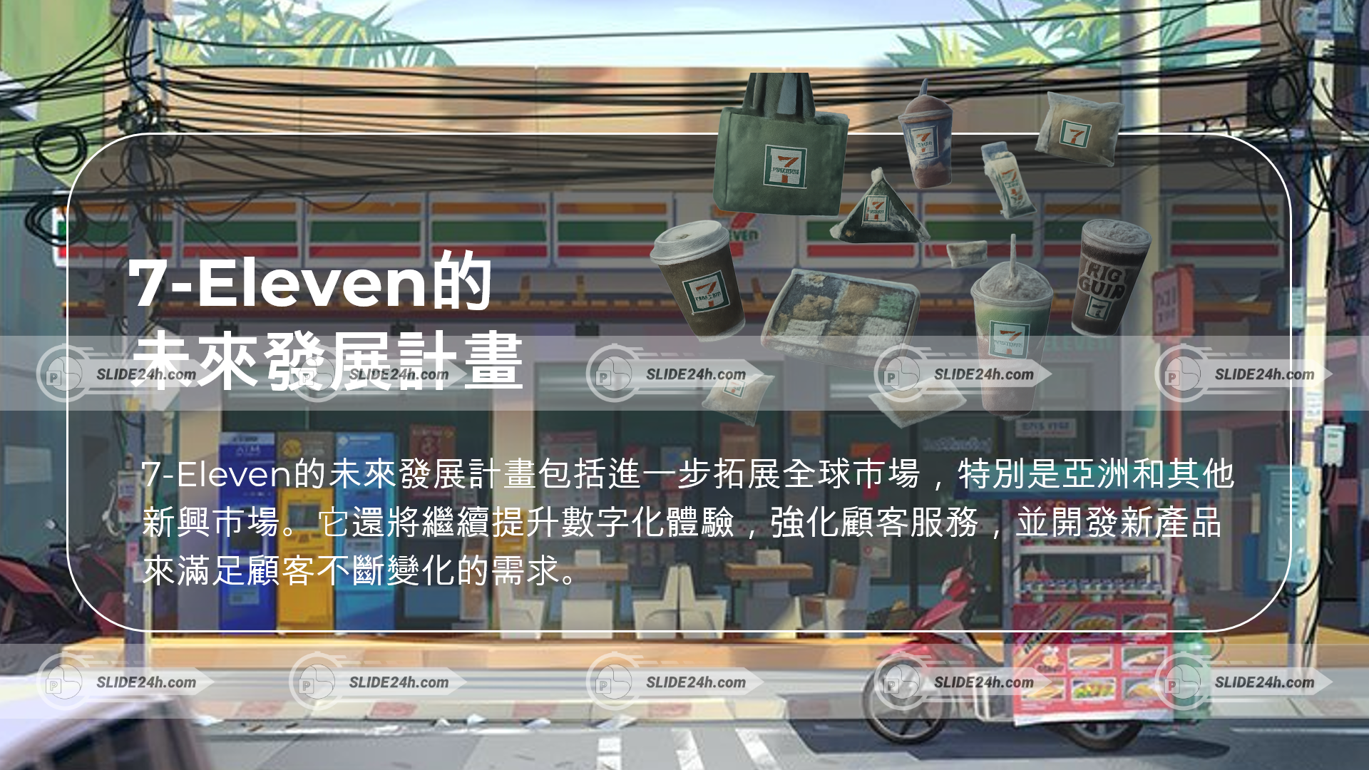 định hướng phát triển tương lai của 7 eleven với mở rộng thị trường và đa dạng sản phẩm